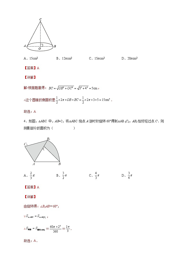 24.4 弧长和扇形面积-2022-2023学年九年级数学上册课后培优分级练(人教版)(解析版)第3页