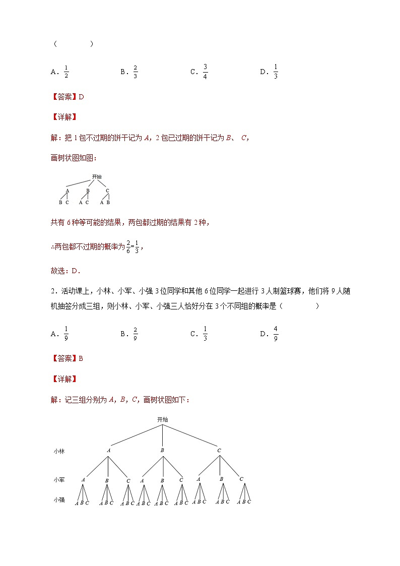 25.2 用列举法求概率-2022-2023学年九年级数学上册课后培优分级练(人教版)02