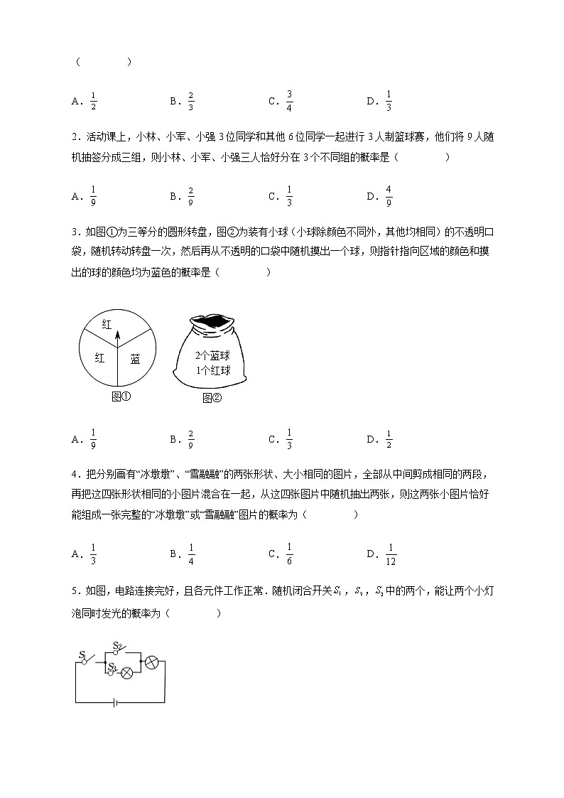 25.2 用列举法求概率-2022-2023学年九年级数学上册课后培优分级练(人教版)02