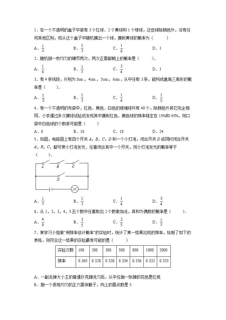 第25章 概率初步单元测试-2022-2023学年九年级数学上册课后培优分级练(人教版)(原卷版)第2页