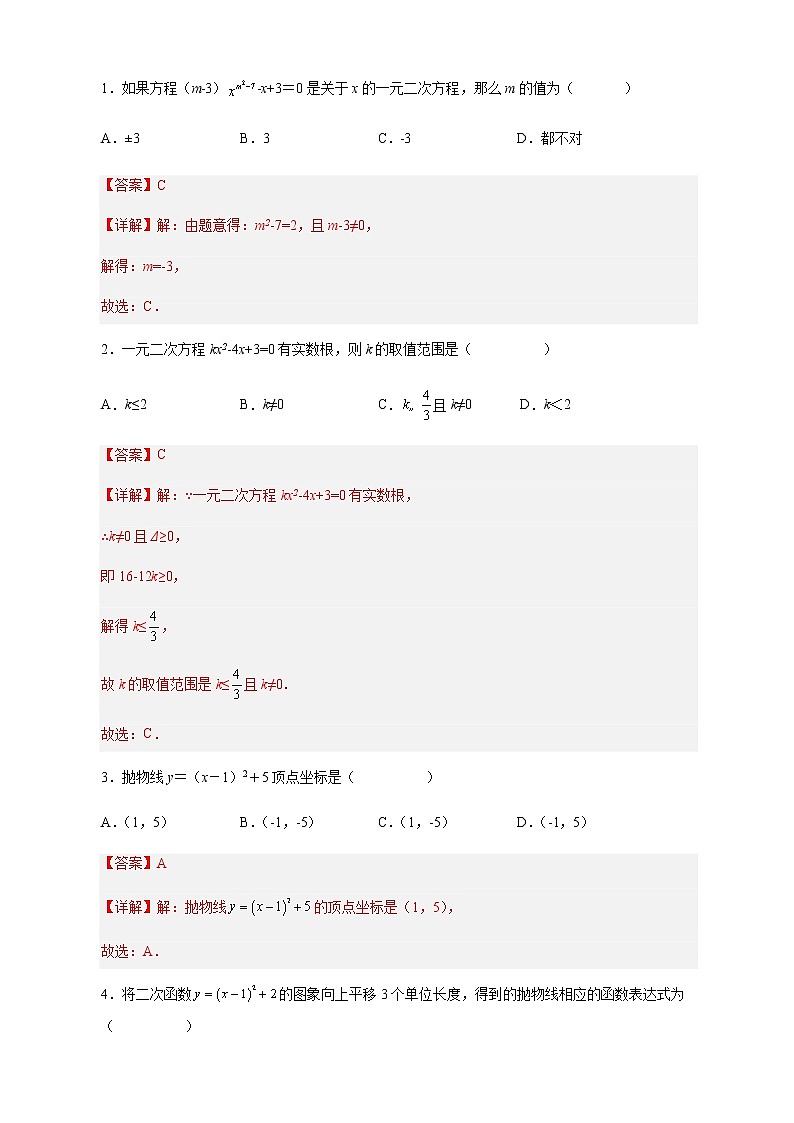 期中测试二-2022-2023学年九年级数学上册课后培优分级练(人教版)02