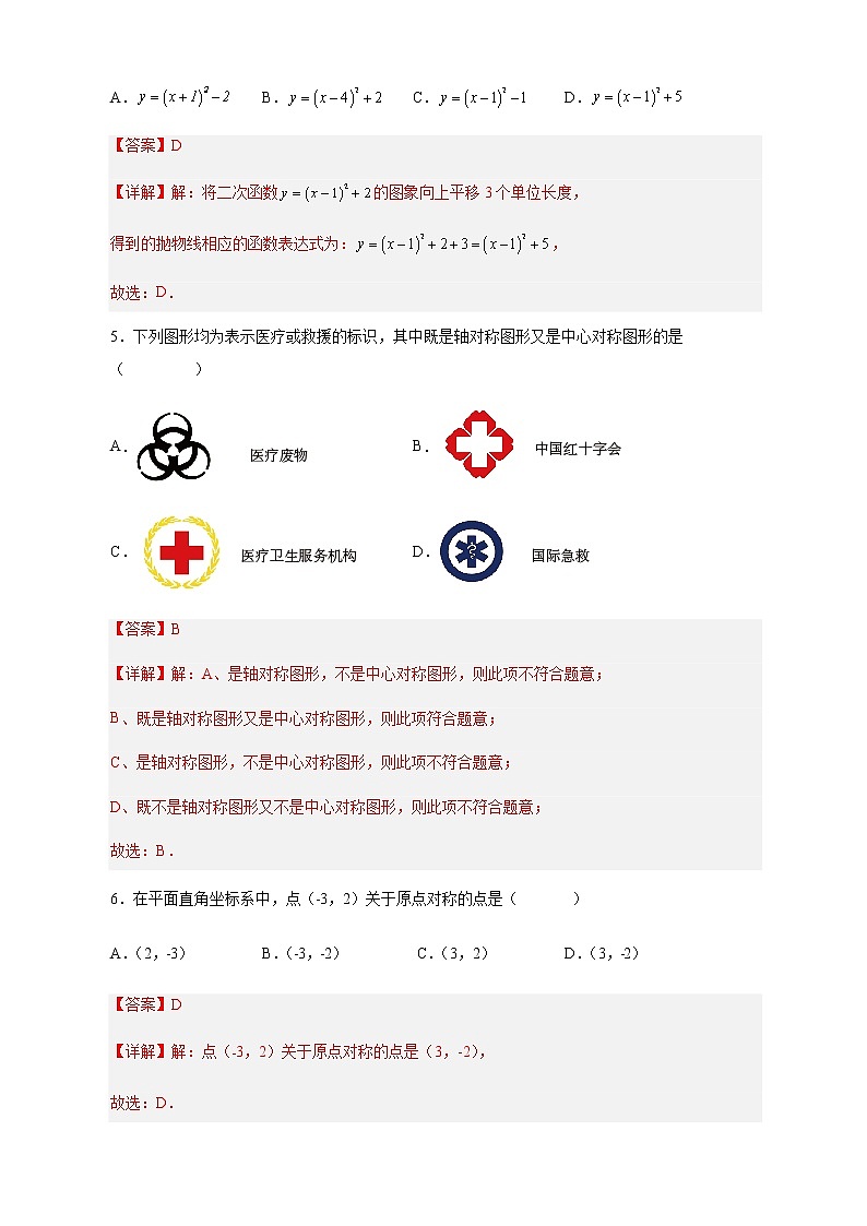 期中测试二-2022-2023学年九年级数学上册课后培优分级练(人教版)03