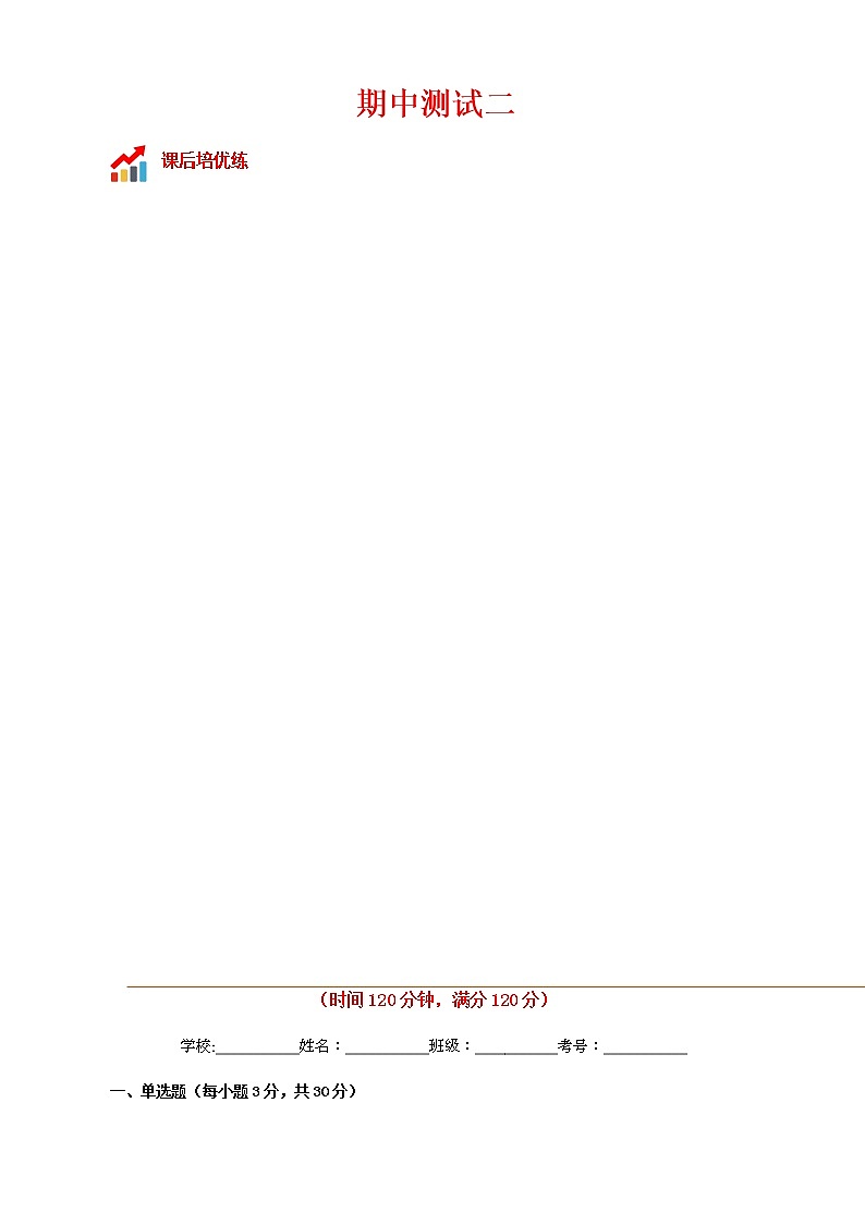 期中测试二-2022-2023学年九年级数学上册课后培优分级练(人教版)01