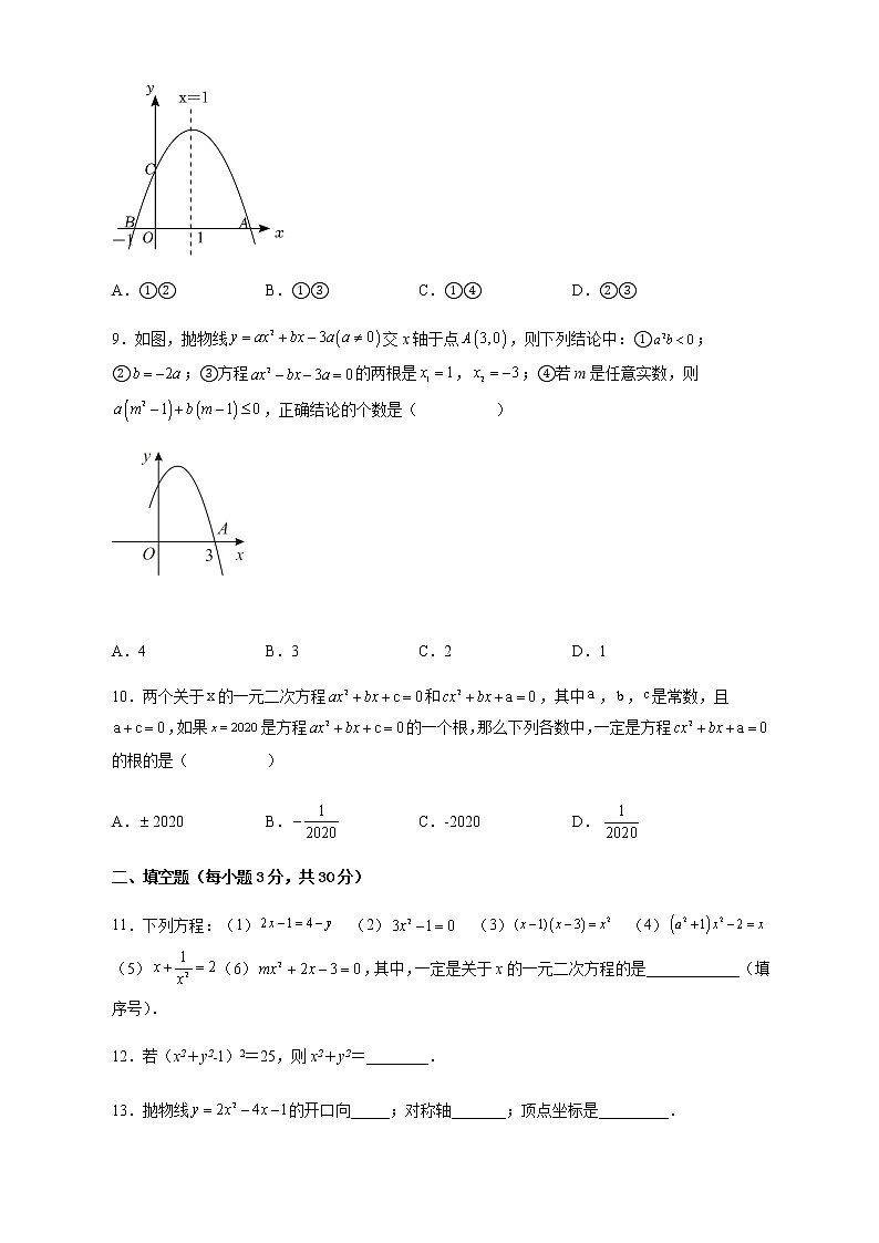 期中测试二-2022-2023学年九年级数学上册课后培优分级练(人教版)03