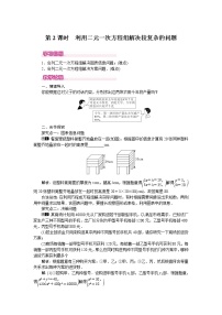 初中数学人教版七年级下册8.1 二元一次方程组第2课时课时练习