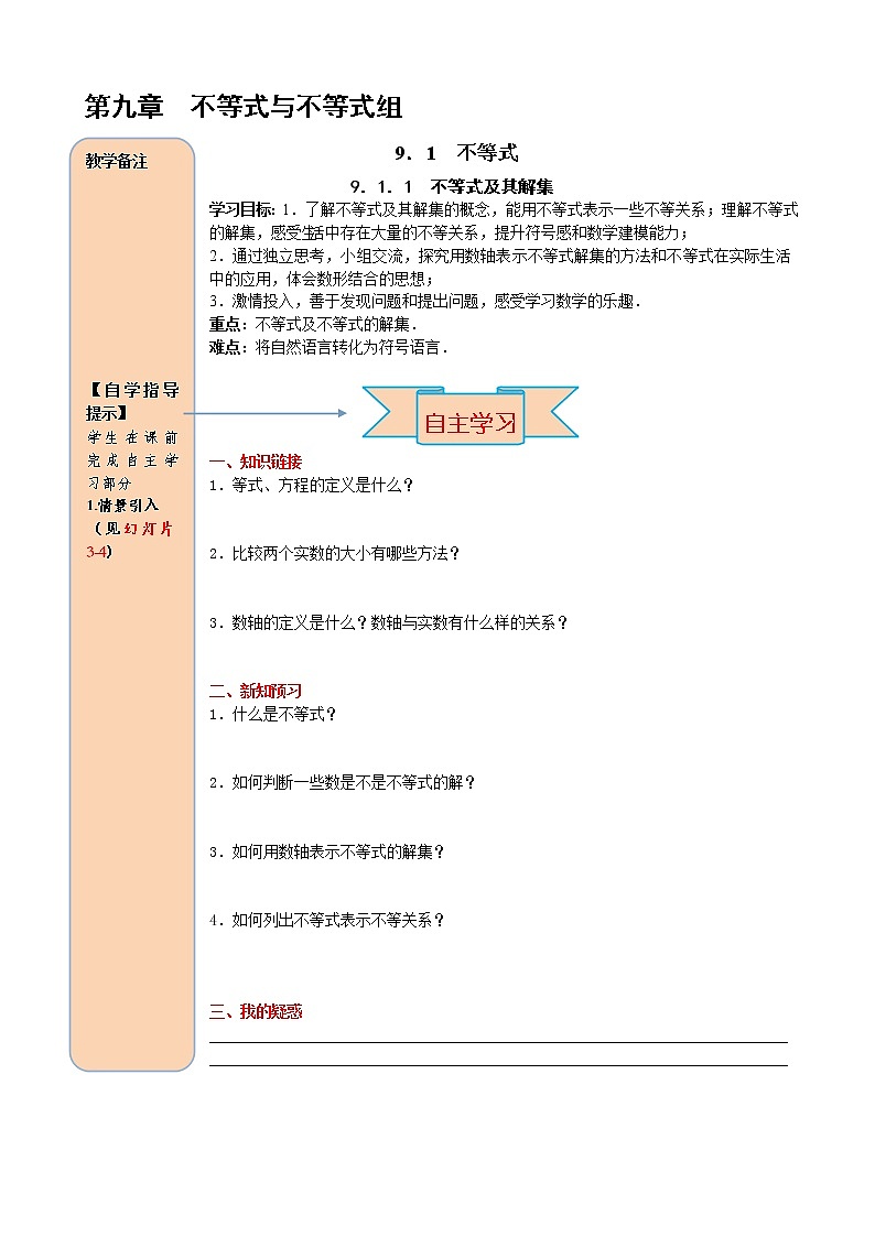 数学七年级下册9.1.1 不等式及其解集第1页