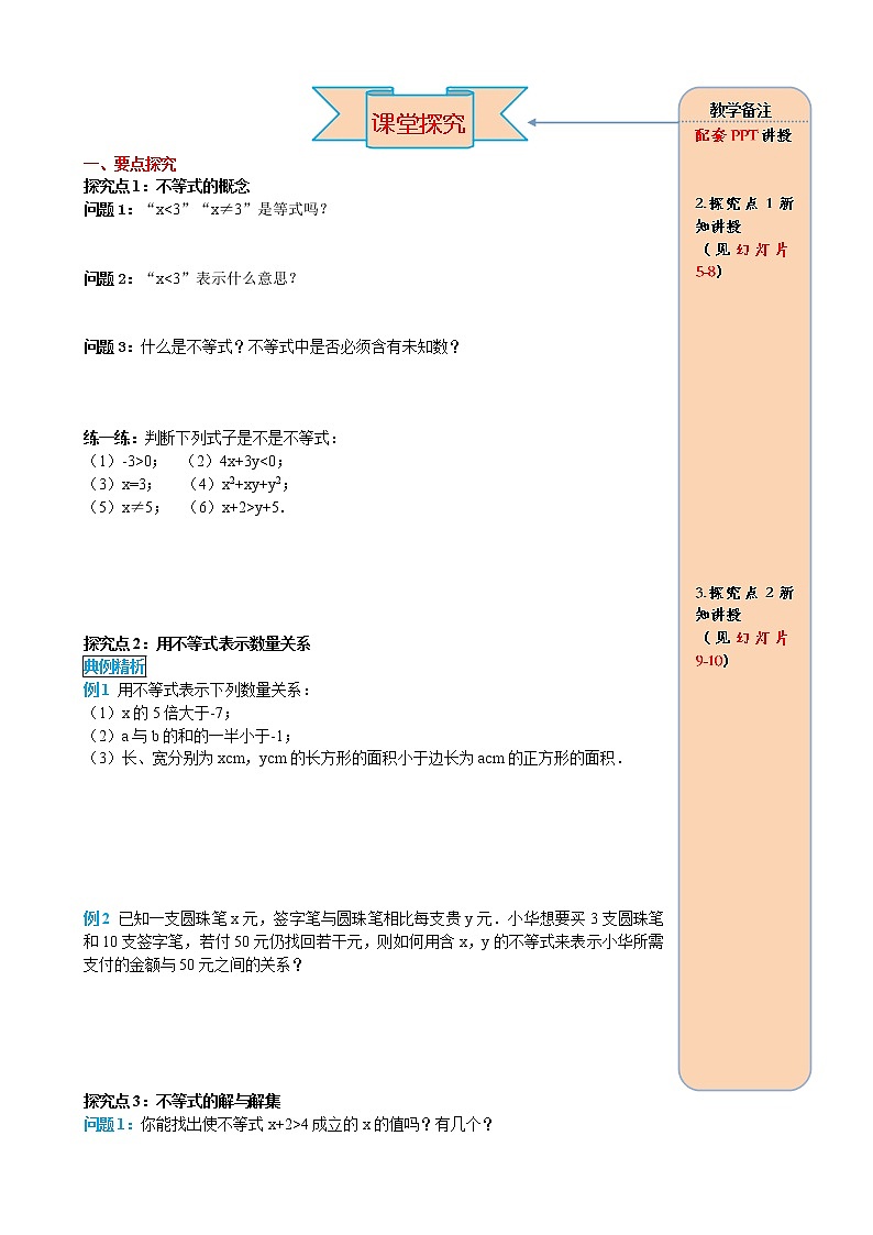 数学七年级下册9.1.1 不等式及其解集第2页