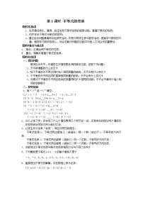 初中数学9.1.2 不等式的性质第1课时课时练习