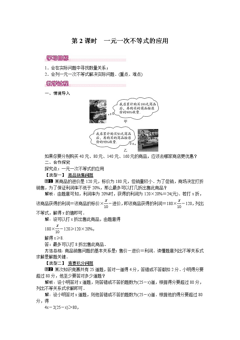 数学七年级下册9.2 第2课时 一元一次不等式的应用 1第1页