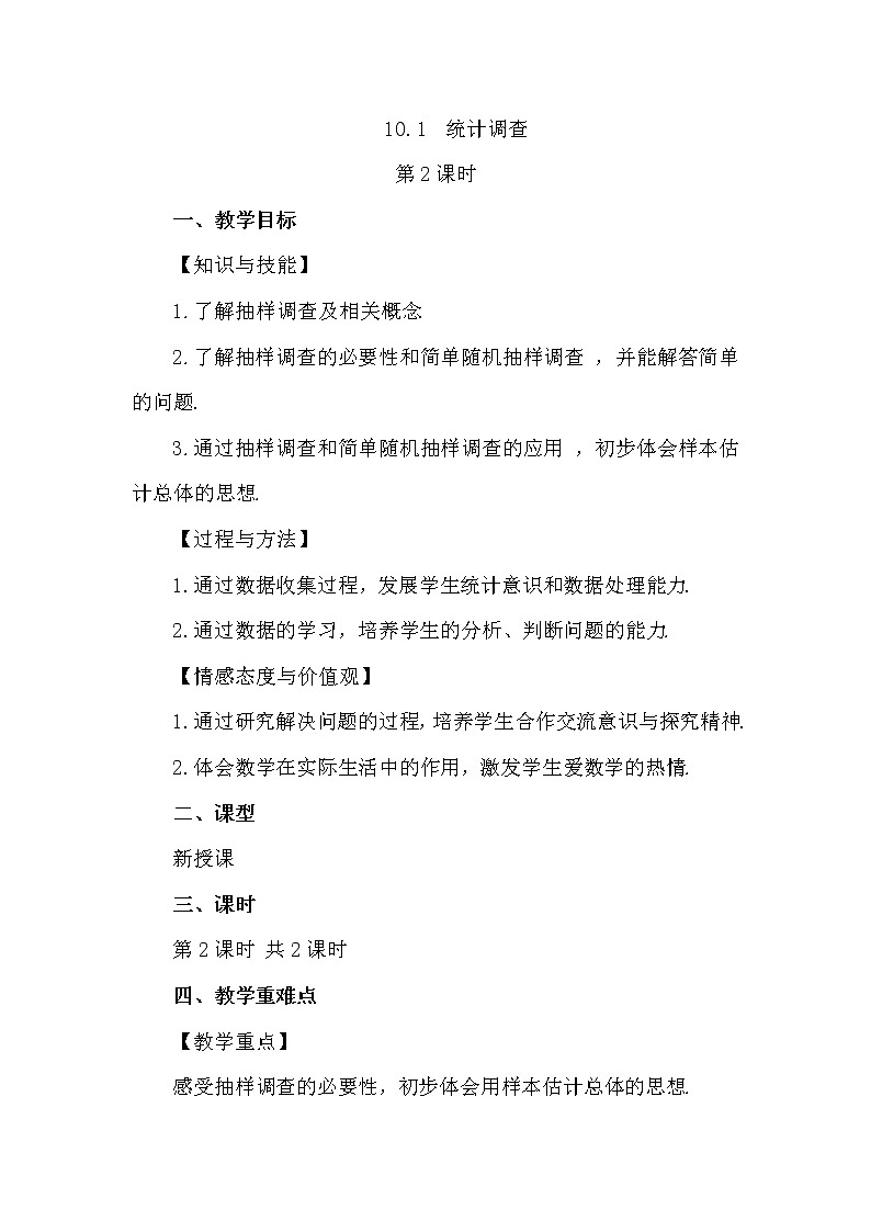 数学七年级下册10.1 统计调查(第2课时)第1页