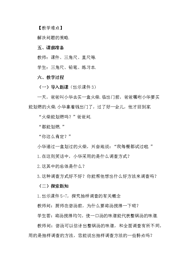 数学七年级下册10.1 统计调查(第2课时)第2页