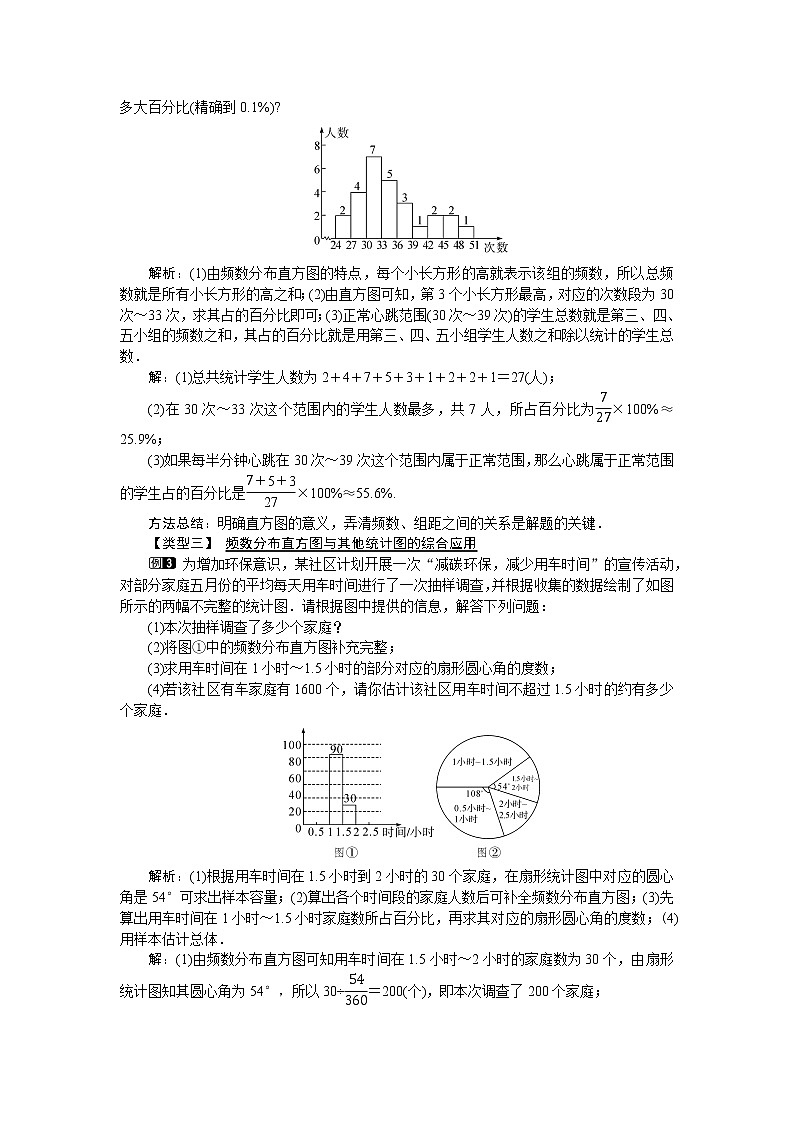 数学七年级下册10.2 直方图 1第2页
