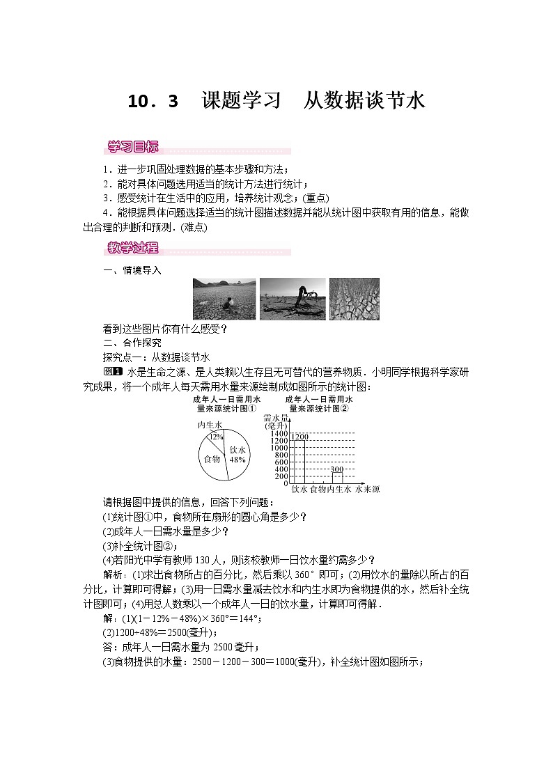 数学七年级下册10.3 课题学习 从数据谈节水 1第1页