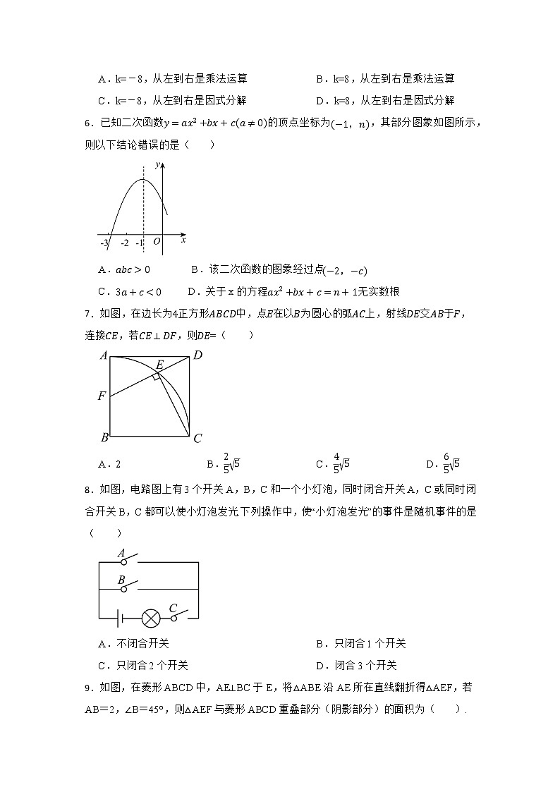人教版2023年中考数学第二次模拟卷02