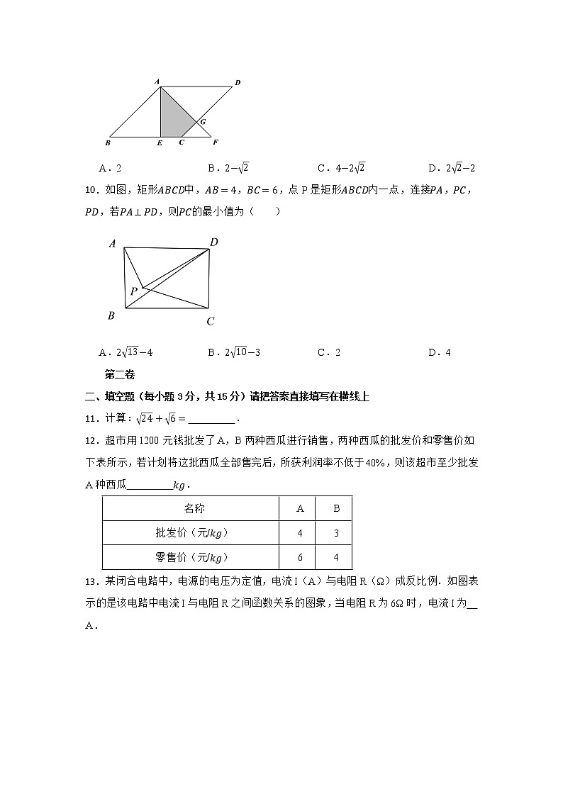 人教版2023年中考数学第二次模拟卷03