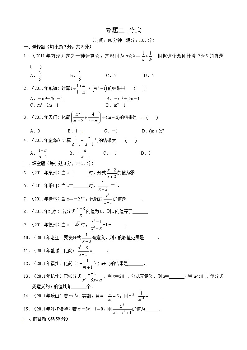 2012年中考数学专题练习三 分式第1页