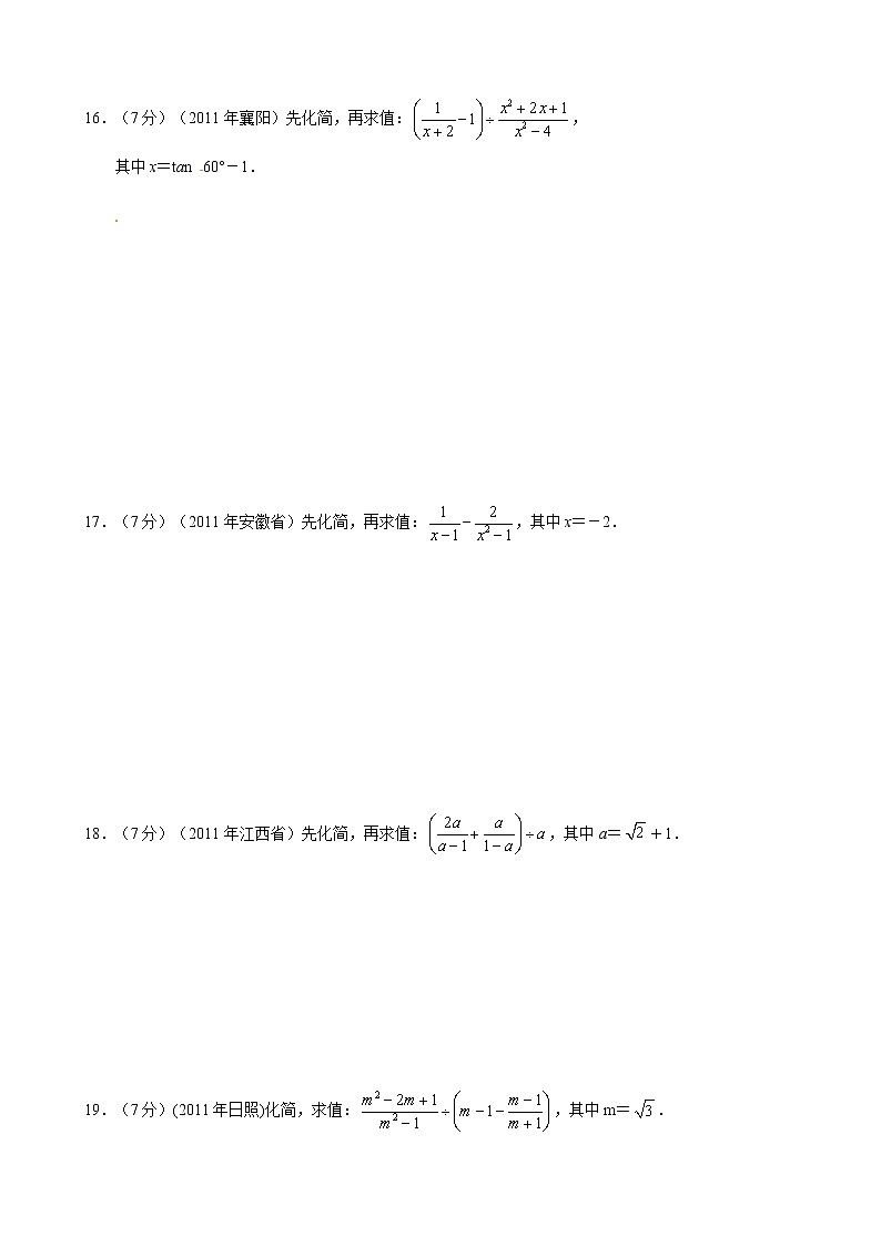 2012年中考数学专题练习三 分式第2页