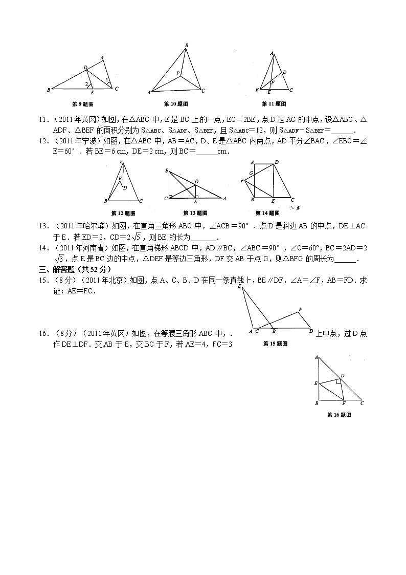2012年中考数学专题练习六 三角形第2页