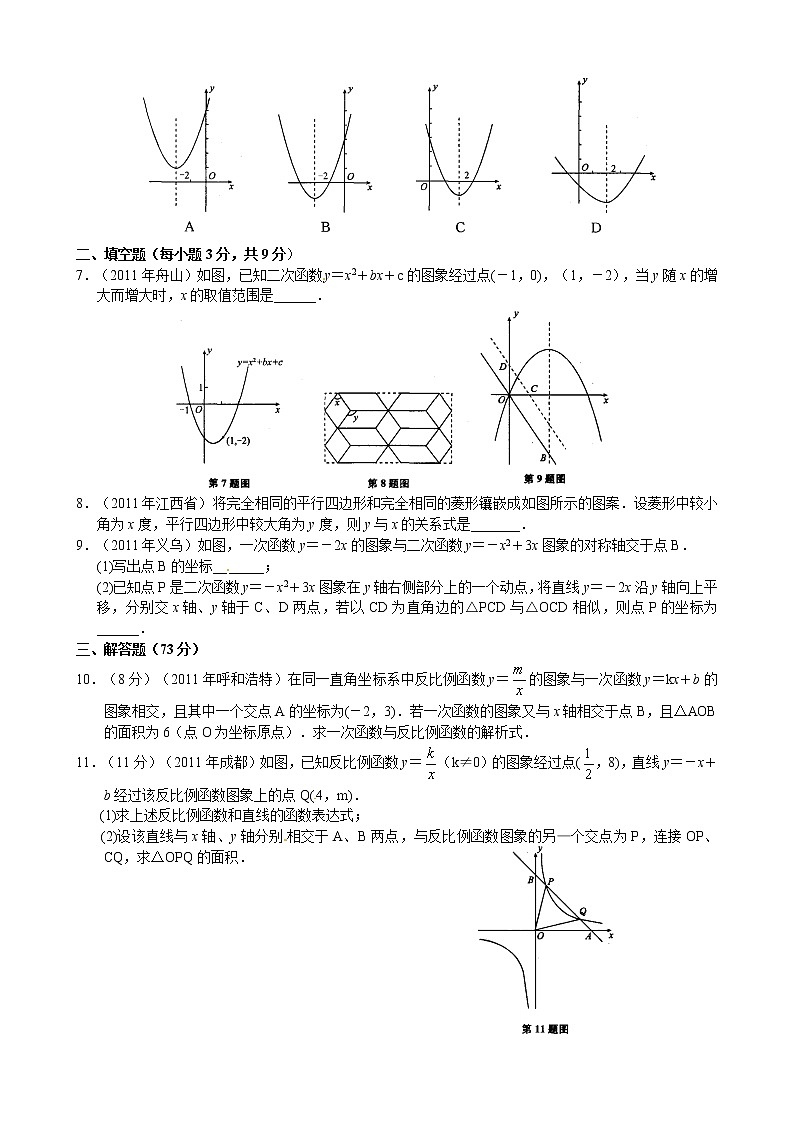 2012年中考数学专题练习十一 函数及其图象的综合应用第2页