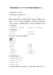 2019年合肥市瑶海区中考数学二模试卷含解析