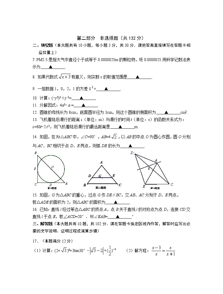 2019年泰州市姜堰区中考二模数学试卷及答案第2页