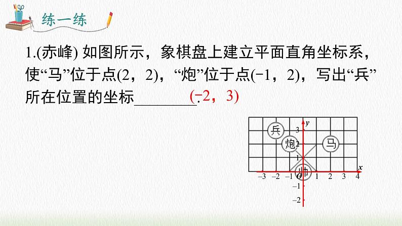 数学七年级下册第七章 小结与复习课件PPT第6页