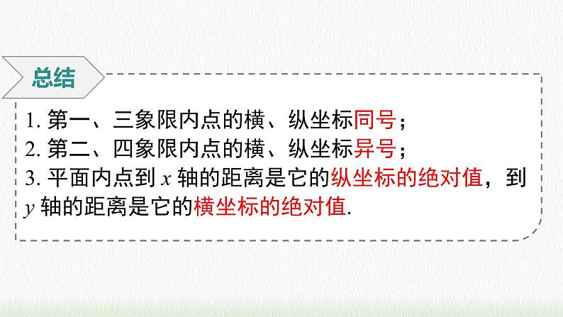 数学七年级下册第七章 小结与复习课件PPT第8页
