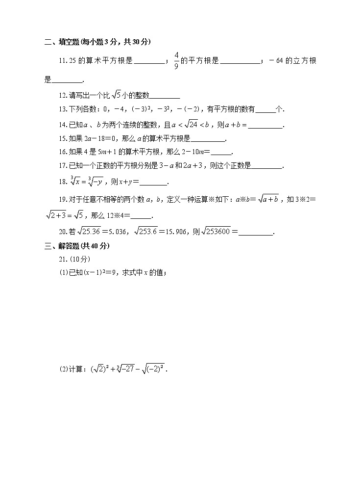 数学七年级下册第05周6.1平方根-6.2立方根同步测试第2页