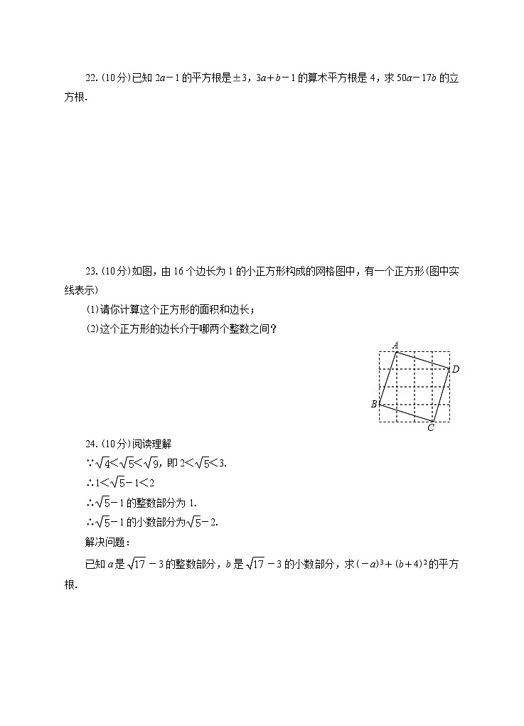 数学七年级下册第05周6.1平方根-6.2立方根同步测试第3页