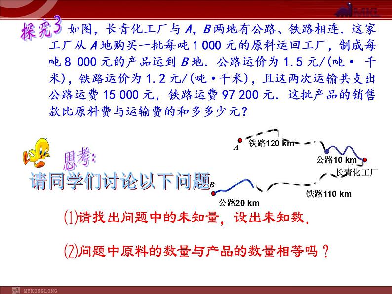 数学七年级下册8.3实际问题与二元一次方程组(3)课件PPT第3页