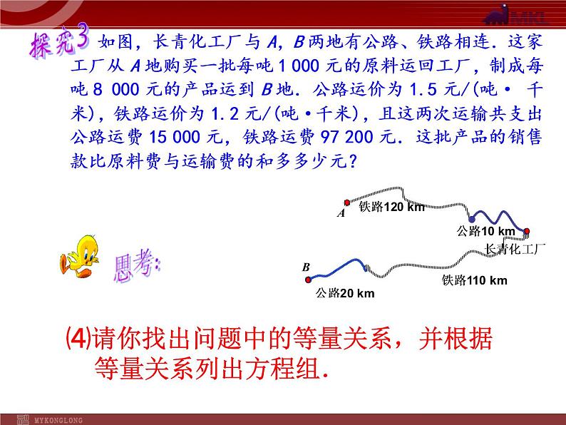 数学七年级下册8.3实际问题与二元一次方程组(3)课件PPT第5页