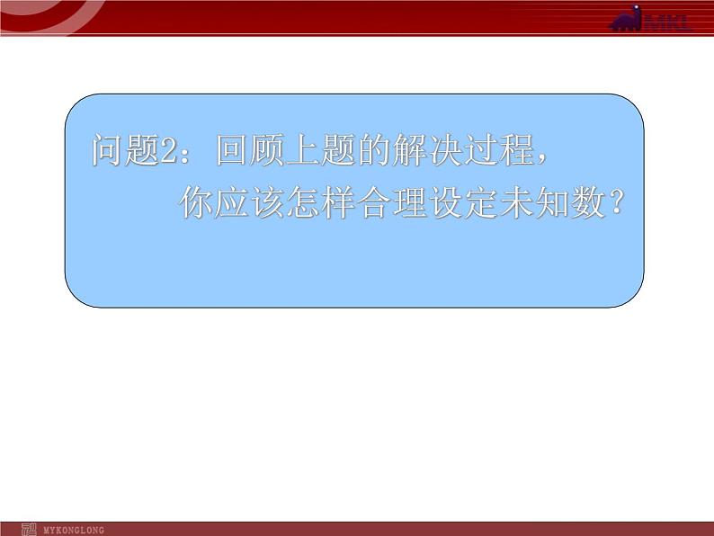 数学七年级下册8.3实际问题与二元一次方程组(3)课件PPT第6页