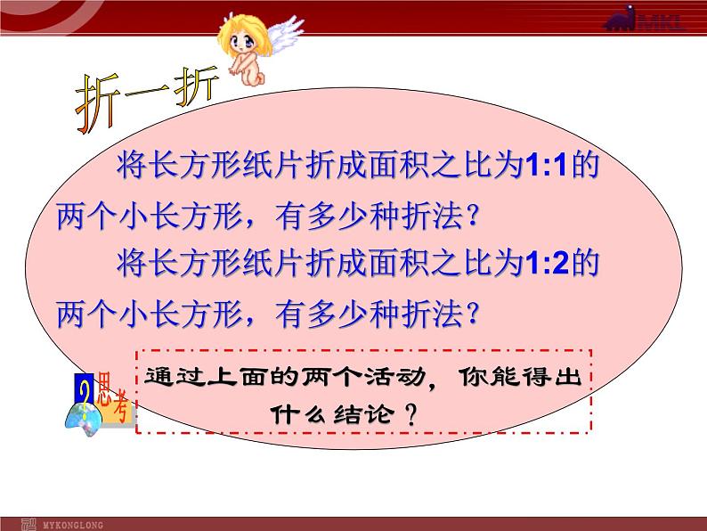 数学七年级下册8.3 实际问题与二元一次方程组(2)课件PPT第2页