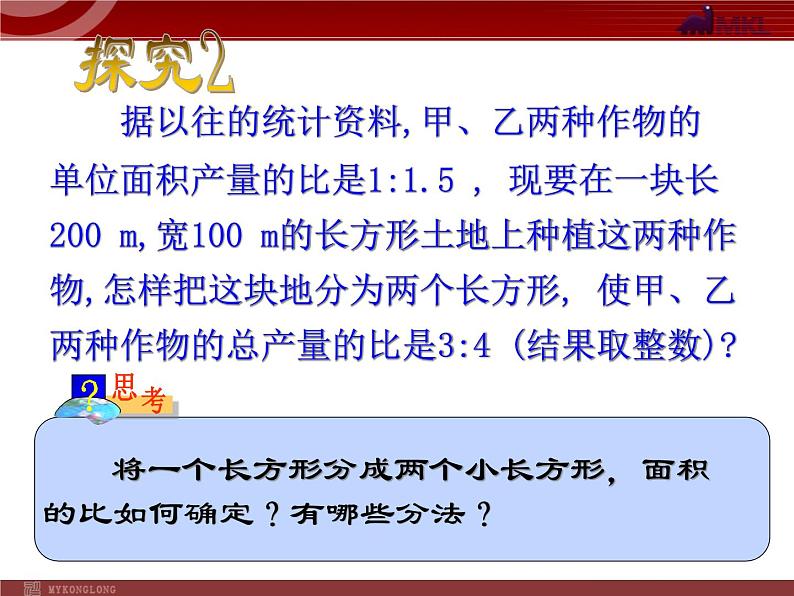 数学七年级下册8.3 实际问题与二元一次方程组(2)课件PPT第5页