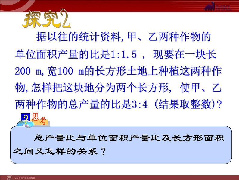 数学七年级下册8.3 实际问题与二元一次方程组(2)课件PPT第6页