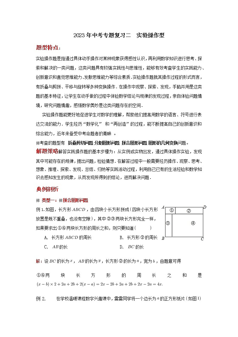 2023年中考复习 实验操作型 练习第1页