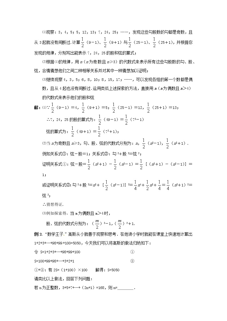 2023年中考复习专题观察归纳型解题策略02