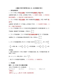 人教版七年级下数学第八章二元一次方程组复习讲义