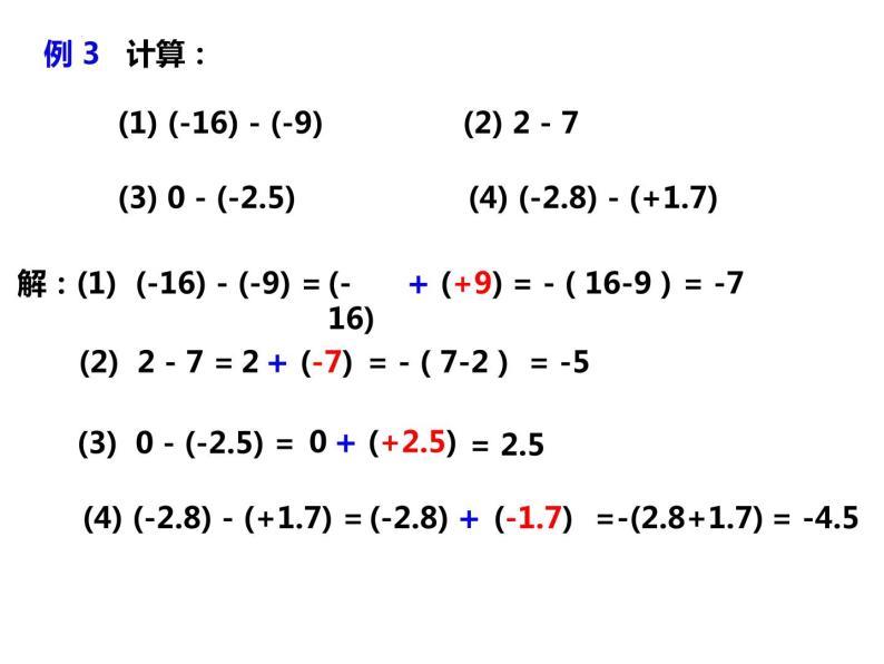 1.4.2有理数的减法（课件）-2022-2023学年七年级数学上册同步精品课件（沪科版）07