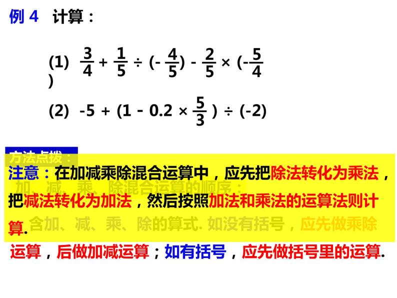 1.5.3乘、除混合运算（课件）-2022-2023学年七年级数学上册同步精品课件（沪科版）07