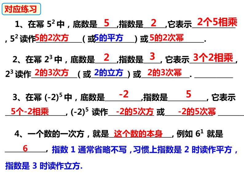 1.6.1有理数的乘方（课件）-2022-2023学年七年级数学上册同步精品课件（沪科版）06