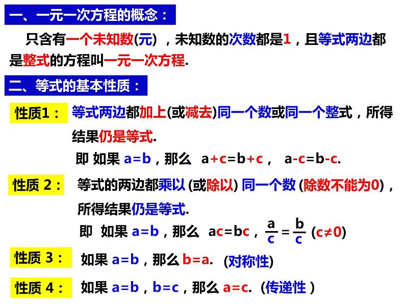 3.1.2利用移项、去括号解一元一次方程-2022-2023学年七年级数学上册同步精品课件(沪科版)02