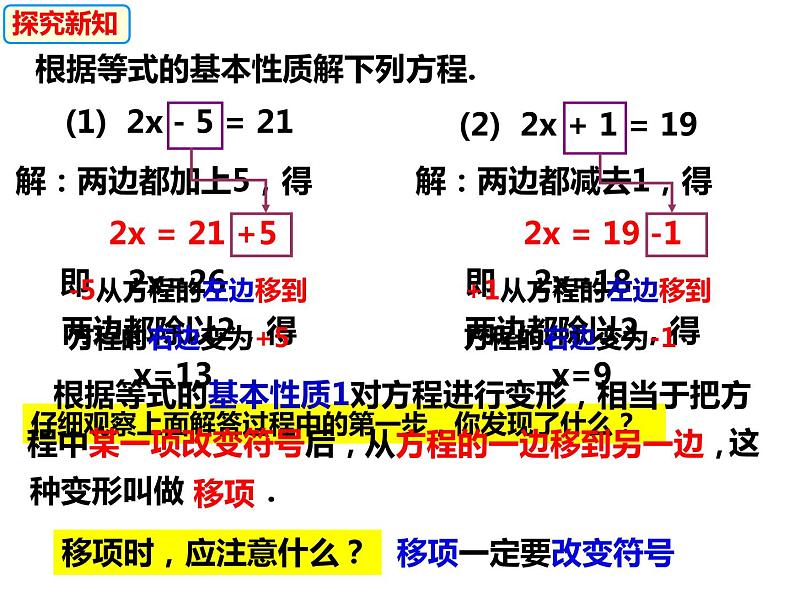 3.1.2利用移项、去括号解一元一次方程-2022-2023学年七年级数学上册同步精品课件(沪科版)03