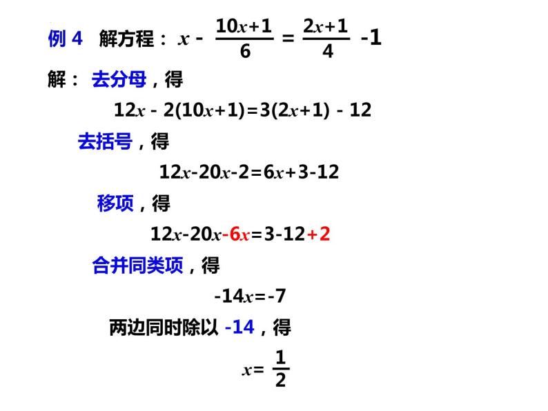 3.1.3利用去分母解一元一次方程-2022-2023学年七年级数学上册同步精品课件（沪科版）05