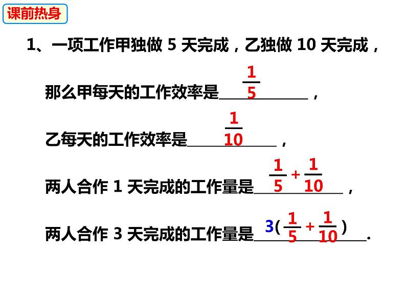 3.2.5一元一次方程的应用——工程问题-2022-2023学年七年级数学上册同步精品课件(沪科版)02