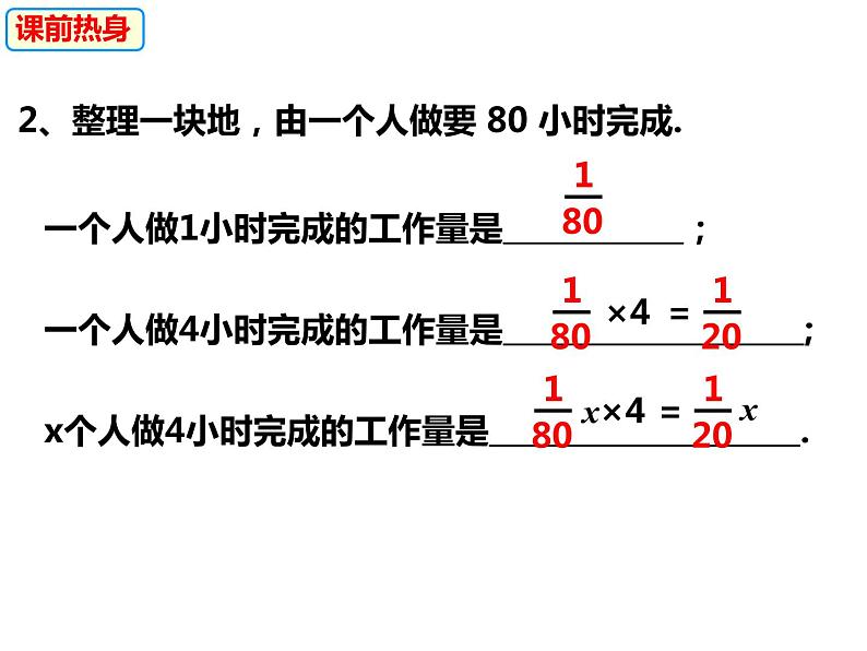 3.2.5一元一次方程的应用——工程问题-2022-2023学年七年级数学上册同步精品课件(沪科版)03