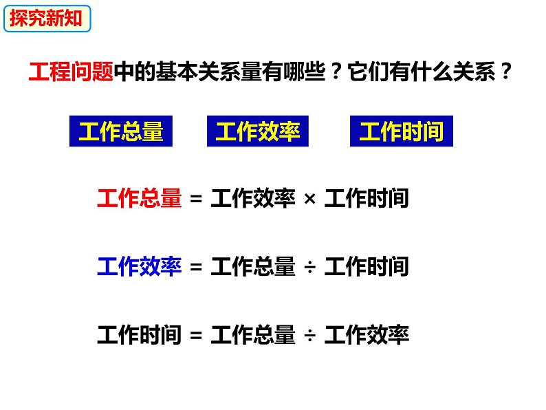 3.2.5一元一次方程的应用——工程问题-2022-2023学年七年级数学上册同步精品课件(沪科版)04