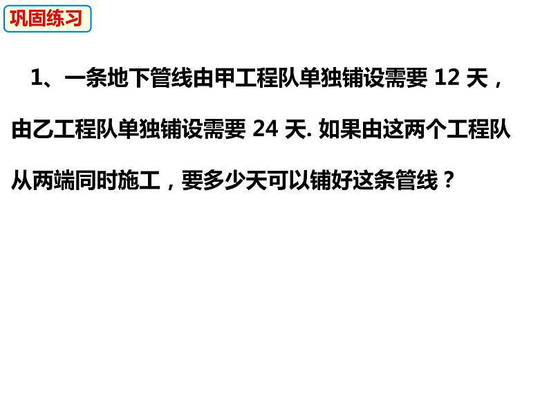 3.2.5一元一次方程的应用——工程问题-2022-2023学年七年级数学上册同步精品课件(沪科版)05
