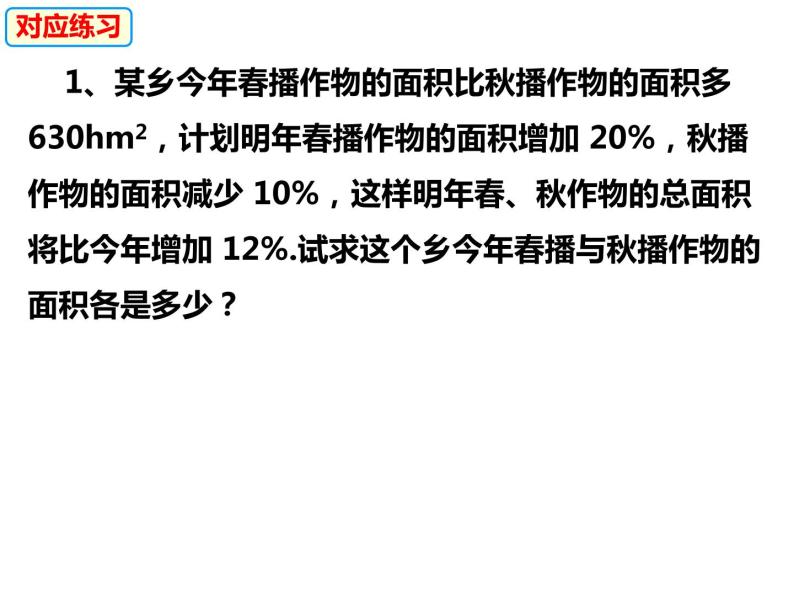 3.4.2  二元一次方程组的应用（课件）-2022-2023学年七年级数学上册同步精品课件（沪科版）04