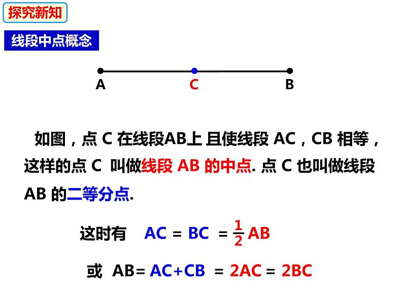 4.3.2线段的长短比较 -2022-2023学年七年级数学上册同步精品课件(沪科版)第2页